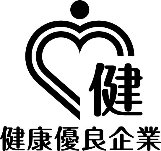 健康優良企業